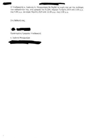 Η αυτού υψηλότης, ο κύριος υποδιοικητής