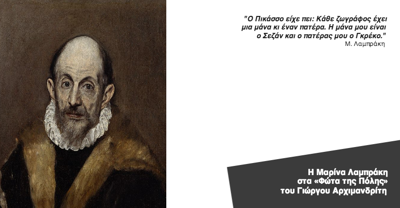 Μαρίνα Λαμπράκη στα «Φώτα της πόλης»