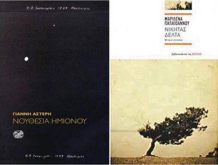 Ανακοινώθηκε το Βραβείο Νέου Λογοτέχνου 2013