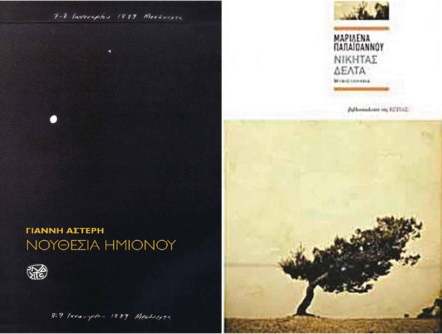 Ανακοινώθηκε το Βραβείο Νέου Λογοτέχνου 2013