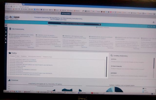 «Διαύγεια» με διεθνές βραβείο αριστείας στην πληροφορική