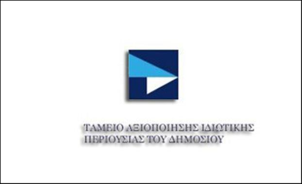 ΤΑΙΠΕΔ: Προς πώληση άλλα 16 ακίνητα του Δημοσίου