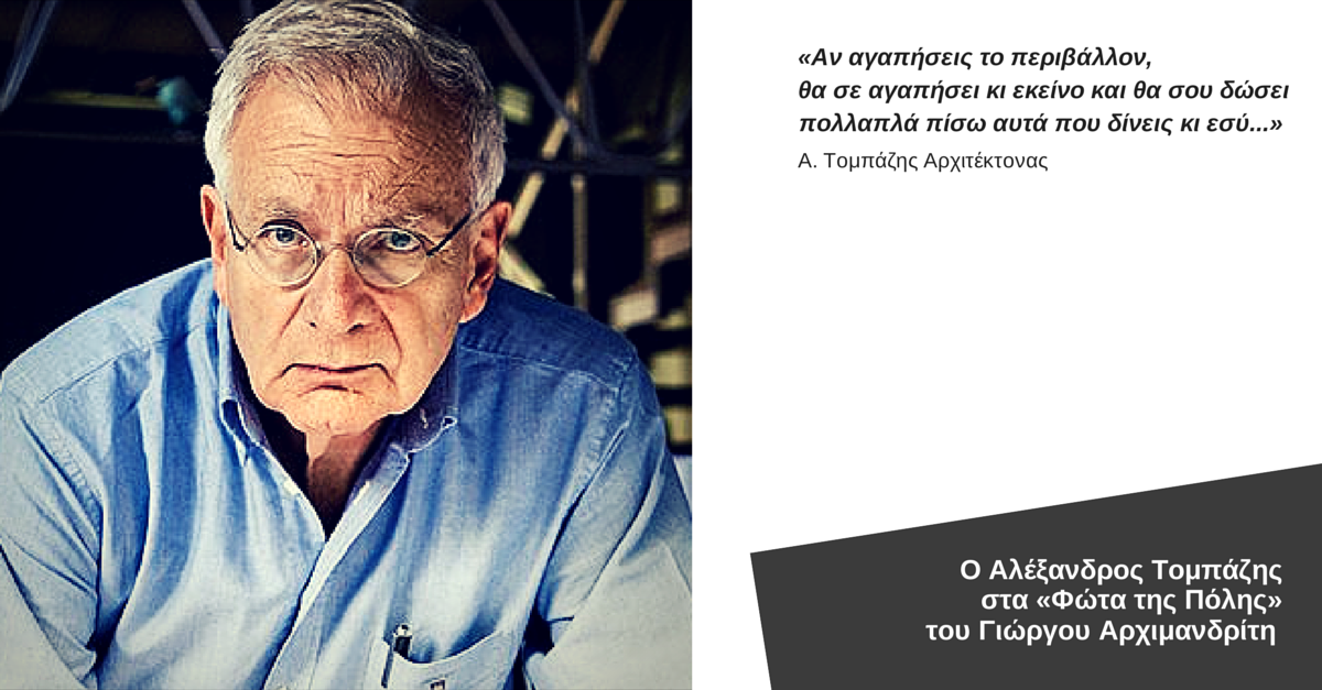 Ο Αλέξανδρος Τομπάζης στα «Φώτα της πόλης»