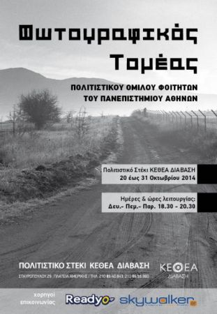 Η φωτογραφία ενώνει θεραπευτικές κοινότητες και φοιτητές