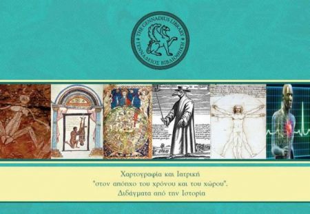 Οι παράλληλες πορείες Χαρτογραφίας και Ιατρικής