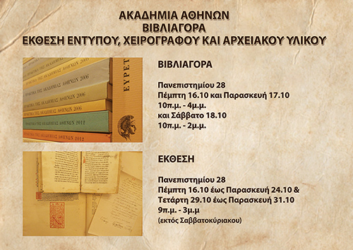 Η Ακαδημία Αθηνών ενισχύει τη Βιβλιοθήκη Ληξουρίου Κεφαλλονιάς