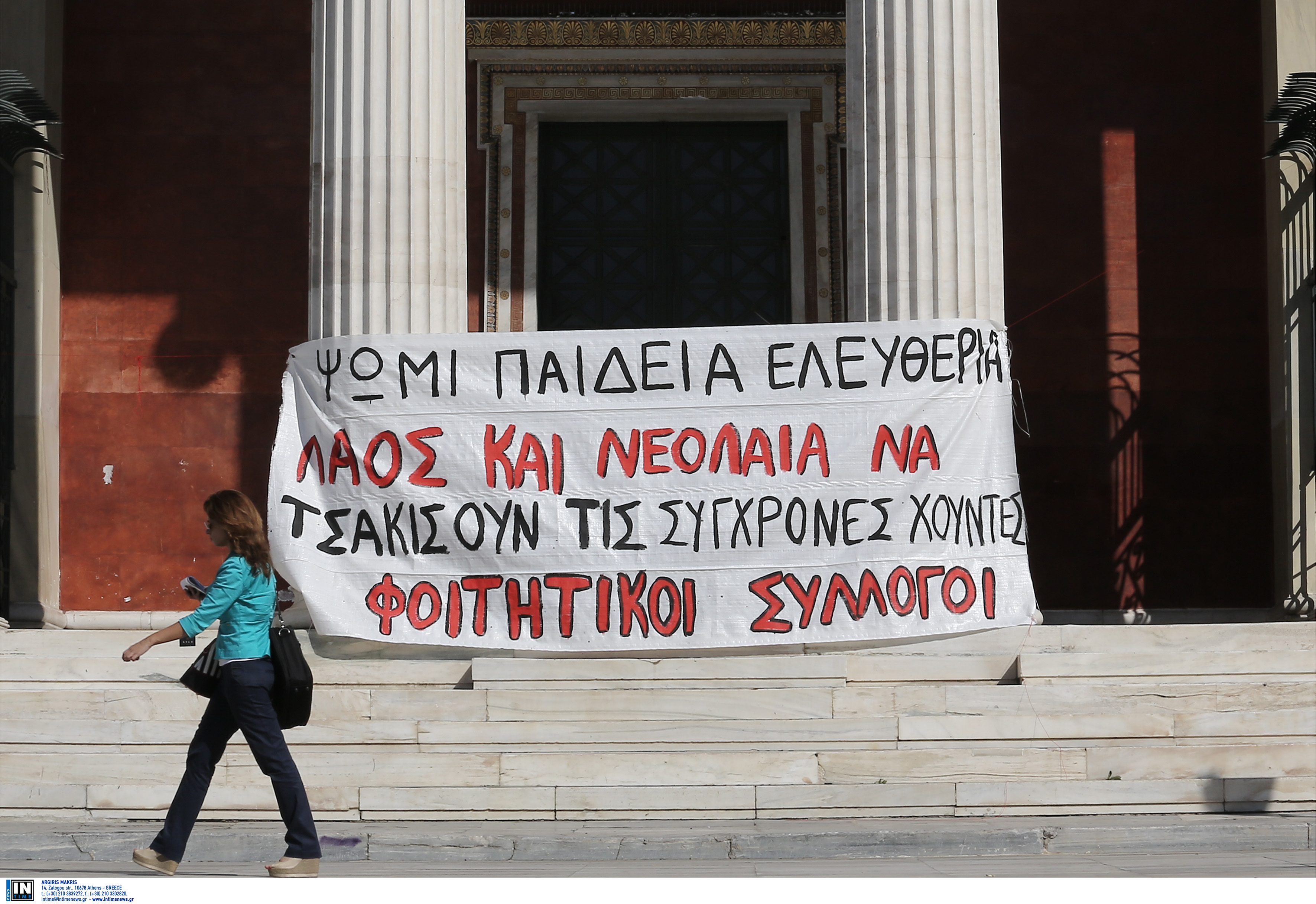 Πανό σήκωσαν φοιτητές στο γραφείο του πρύτανη στο ΕΚΠΑ