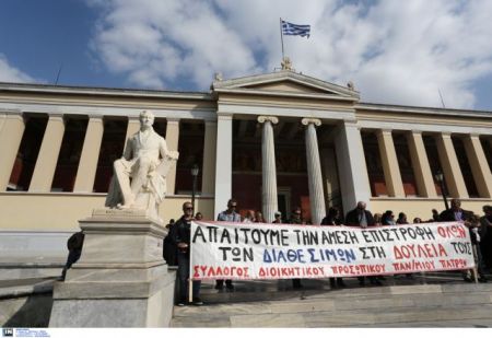 University of Athens: Administrative employees walkout on Thursday