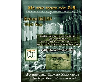Χαλάνδρι: Θεατρική παράσταση για το Κομπάνι
