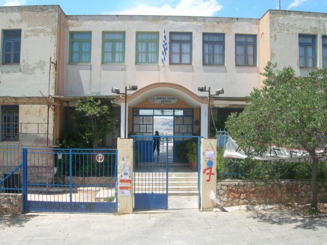 Ο «πόλεμος» για το 73ο δημοτικό σχολείο Αθηνών