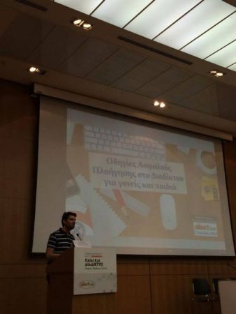 Ημερίδα για τον ρόλο της μυθοπλασίας στην αγωγή των παιδιών