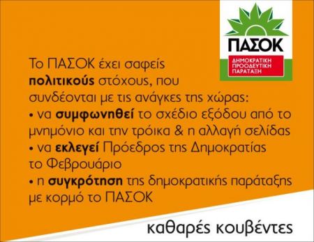 Η Δημοκρατική Παράταξη σε facebook και twitter
