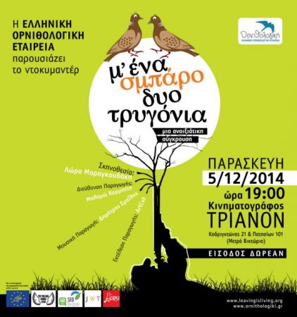 «Μ’ ένα Σμπάρο δυο Τρυγόνια»: ένα ντοκιμαντέρ για τη λαθροθηρία