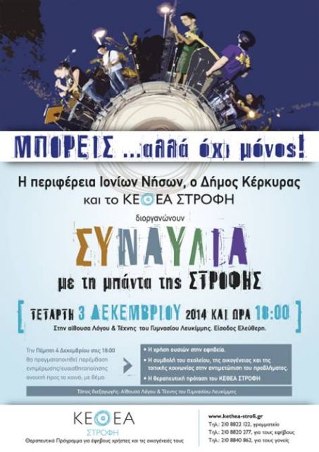 ΚΕΘΕΑ: «Απεξάρτηση μπορείς … αλλά όχι μόνος!»