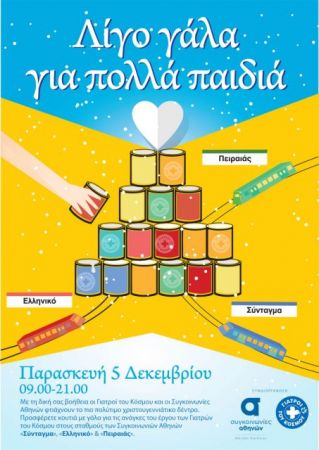 Ενα δέντρο γεμάτο γάλα από τους Γιατρούς του Κόσμου