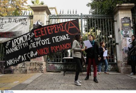 Μπλακ άουτ σε πανεπιστήμια και νοσοκομεία από τις καταλήψεις