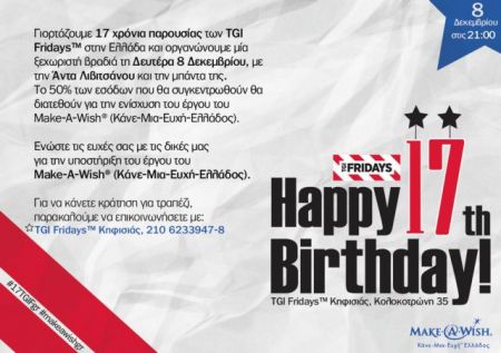 Δεκέμβριος των «ευχών» για παιδιά με ασθένειες