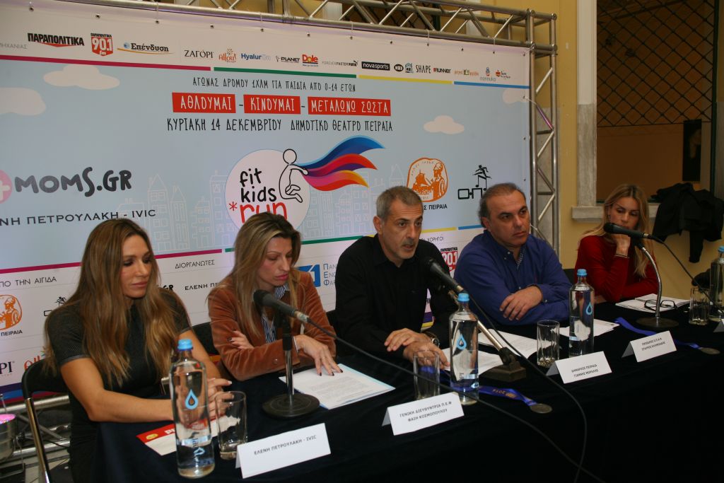 Τα παιδιά τρέχουν την Κυριακή στον Πειραιά για καλό σκοπό