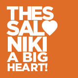 Νέα διεθνής καμπάνια «Θεσσαλονίκη. Μεγάλη Καρδιά!»