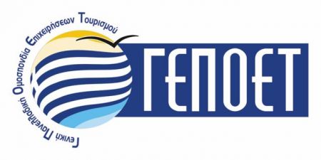 Νέο ΔΣ στη Γενική Πανελλαδική Ομοσπονδία Επιχειρήσεων Τουρισμού