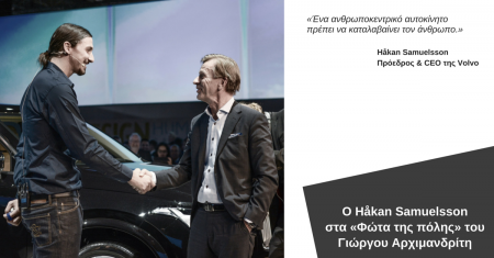 O Håkan Samuelsson στα «Φώτα της πόλης»