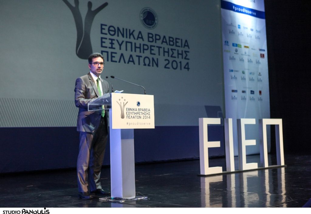 Απονεμήθηκαν τα βραβεία του Ελληνικού Ινστιτούτου Εξυπηρέτησης Πελατών