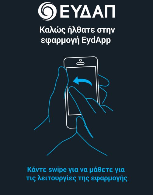 Ήρθε η… ΕydΑpp για την εξόφληση λογαριασμού μέσω κινητού