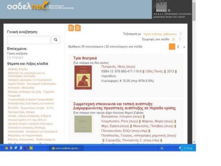 Η Οsdelnet και οι άλλες