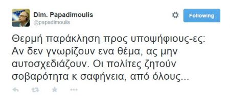 Παπαδημούλης: Υποψήφιοι-ες του ΣΥΡΙΖΑ αν δεν γνωρίζουν ένα θέμα ας μην αυτοσχεδιάζουν