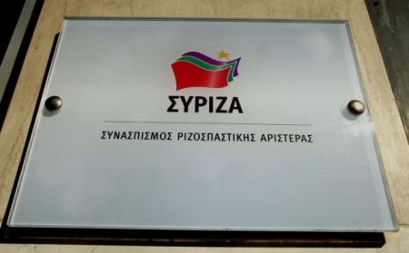 ΣΥΡΙΖΑ: «Οχι με αξιοπρέπεια και δημοκρατία»