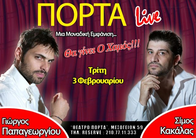 Το θέατρο σώζει τα μπουζούκια