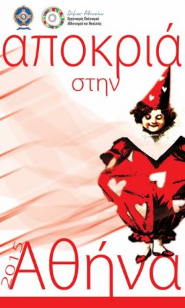 Αθηναϊκές εκδηλώσεις για την Αποκριά γεμάτες κέφι και φαντασία
