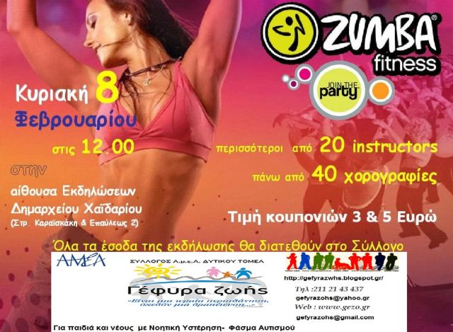 Πρόσκληση σε χορό από τη «Γέφυρα Ζωής»