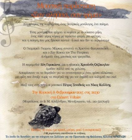 Μουσική παράσταση για τον Σύλλογο «ΑΡΧΕΛΩΝ»