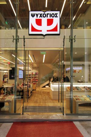 Ο Ψυχογιός της οδού Μπενάκη