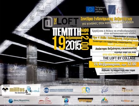 Οι γυναίκες στον ανδροκρατούμενο κατασκευαστικό κλάδο