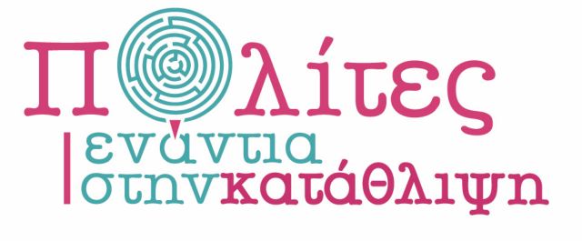 Μια μάχη που μπορεί να κερδηθεί