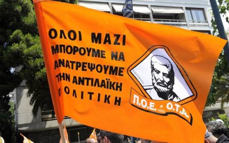 ΠΟΕ-ΟΤΑ: Αμεση επανασύσταση του Οργανισμού Περίθαλψης Ασφαλισμένων Δημοσίου