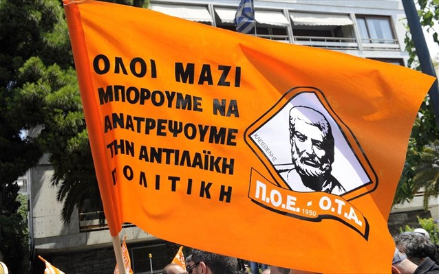 ΠΟΕ-ΟΤΑ: Αμεση επανασύσταση του Οργανισμού Περίθαλψης Ασφαλισμένων Δημοσίου