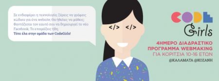 Ενα «Mataroa» σαλπάρει από την Καλαμάτα – Φτερά και στην Κοζάνη