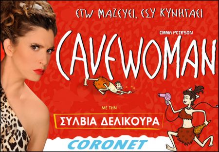 Κερδίστε 5 διπλές προσκλήσεις για την παράσταση«Cavewoman»