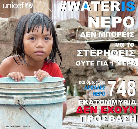 UNICEF: Χωρίς πόσιμο νερό 748 εκατομμύρια άνθρωποι