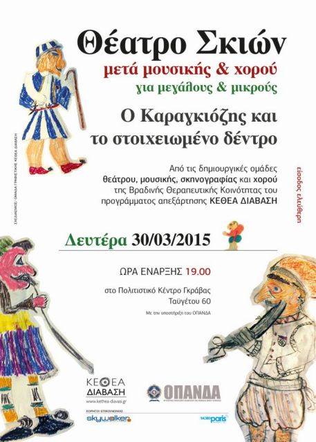 Θέατρο σκιών και πασχαλινό παζάρι από το ΚΕΘΕΑ Διάβαση