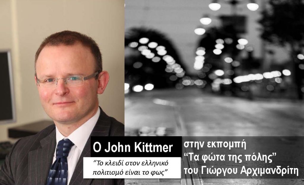 O Βρετανός Πρέσβης στην Ελλάδα, John Kittmer, στα «Φώτα της πόλης»