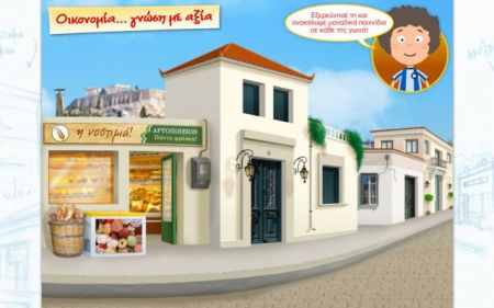 On line το εκπαιδευτικό πρόγραμμα «Οικονομία: γνώση… με αξία!»