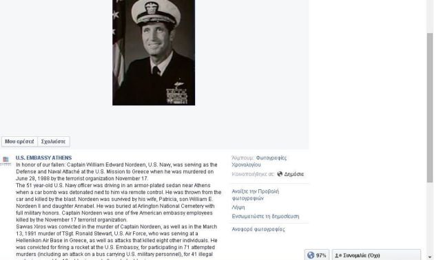 Ανάρτηση στα social media της πρεσβείας των ΗΠΑ για τον Σ. Ξηρό