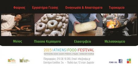 Athens food festival: Από 8 έως 10 Μαΐου στο ΣΕΦ