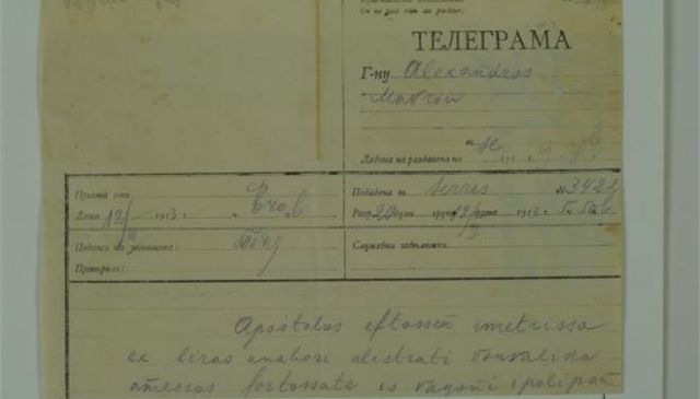 Eκθεση με τα «e-mails» του 19ου αιώνα στη Θεσσαλονίκη