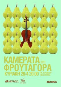 Καμεράτα και Atenistas εξορμούν την Κυριακή στη Βαρβάκειο