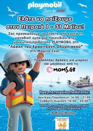 Παιδότοπος της Playmobil για ένα μήνα στον Πειραιά
